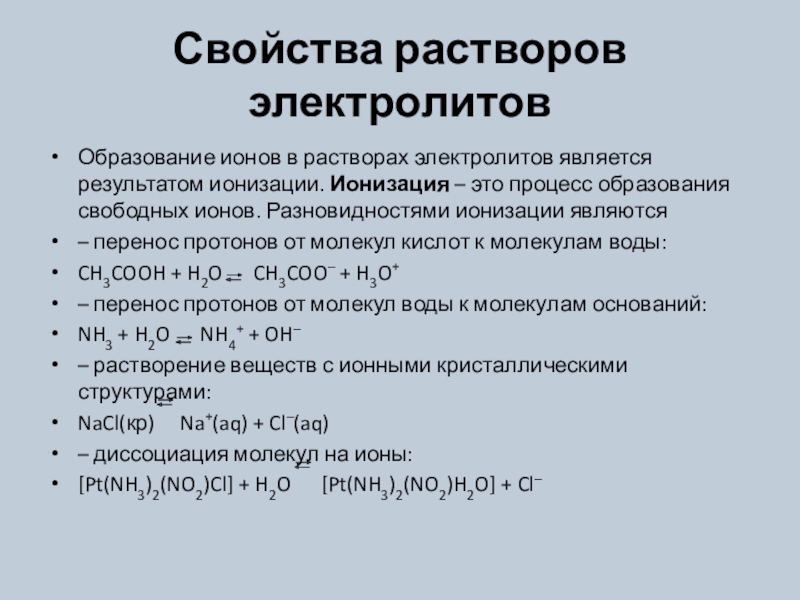 Слой застывшего электролита называется