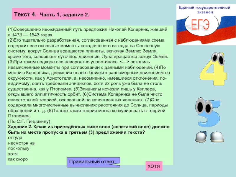 Последний экзамен текст. Средства связи предложений в тексте 1 задание ЕГЭ. Экзамен текст. Задания единого железнодорожного экзамена. Предложение рассказов Единой задачки.