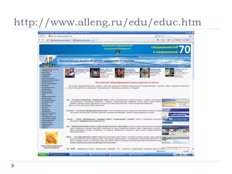 http://www.alleng.ru/edu/educ.htm