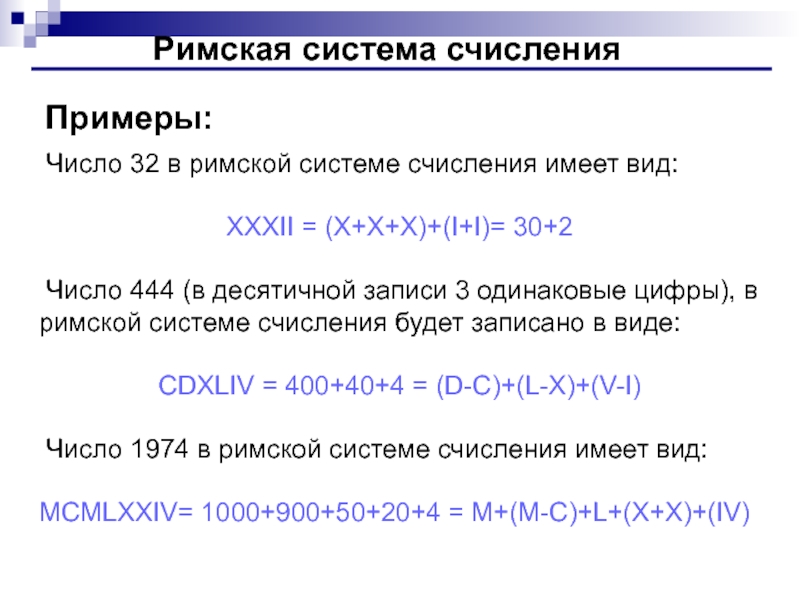 Из римской в десятичную. Римская система счисления в десятичную систему счисления. Запишите десятичное число в римской системе счисления 145. Запишите десятичное число в римской системе 473.