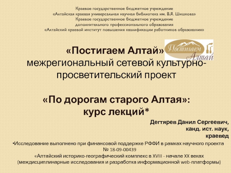 Краевое государственное бюджетное учреждение
Алтайская краевая универсальная