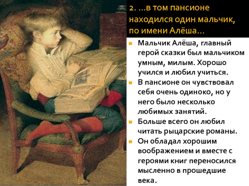 Историю про мальчика по имени