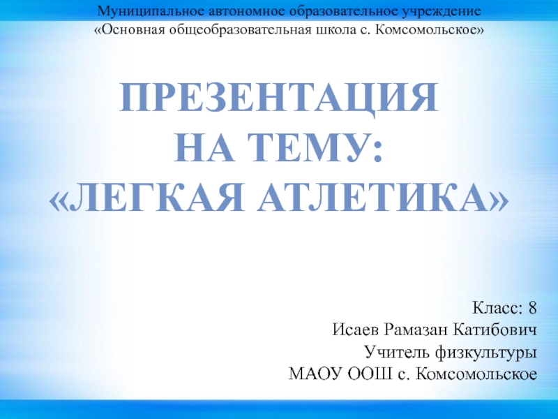 Презентация Презентация к уроку физической культуры 