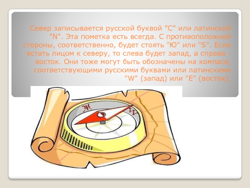 Доклад компас 8 класс по физике. Компас презентация. Девиз на тему компас. Рисование в старшей группе на тему компас. Компас для начальной школы.