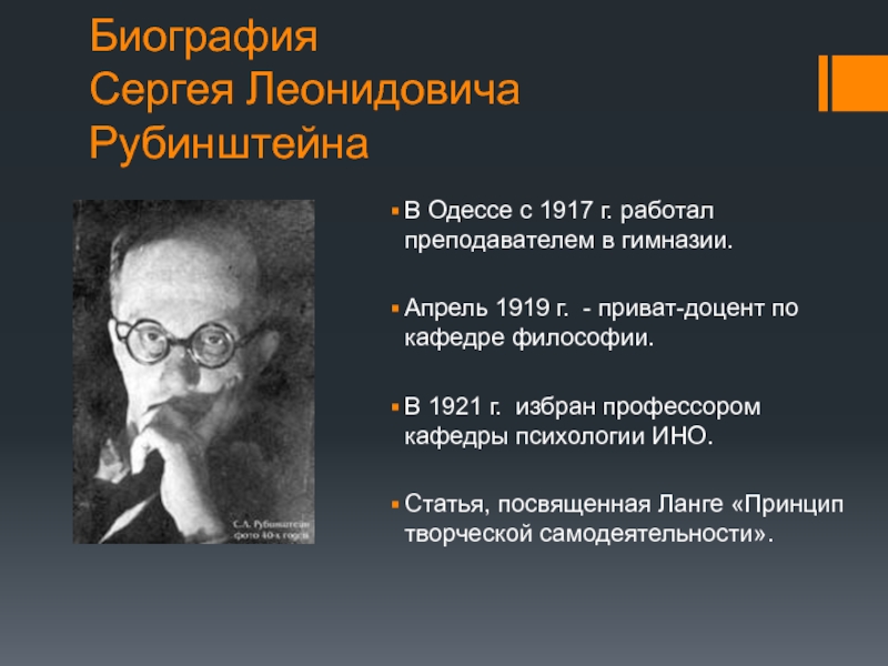 Презентация рубинштейн сергей леонидович