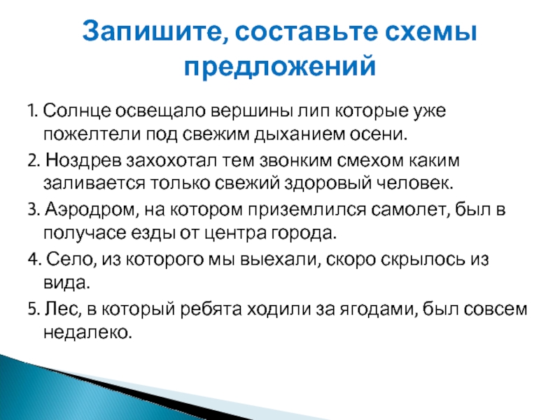 Солнце освещало вершины. Ноздрёв захохотал тем звонким смехом. Солнце освещало вершины лип пожелтевших под свежим дыханием осени. Солнце освещало вершины лип которые. Ноздрев захохотал тем звонким смехом каким заливается.