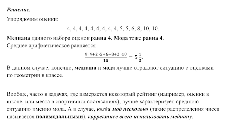 Самостоятельная работа среднее арифметическое медиана 7 класс