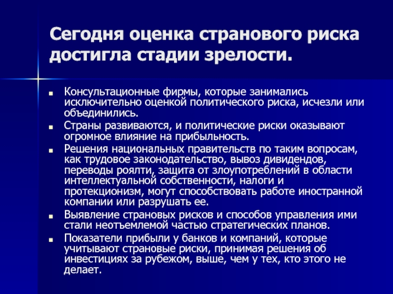 Политические оценки. Оценка странового риска. Оценка политического риска. Политические и страновые риски. Оценка политических рисков.