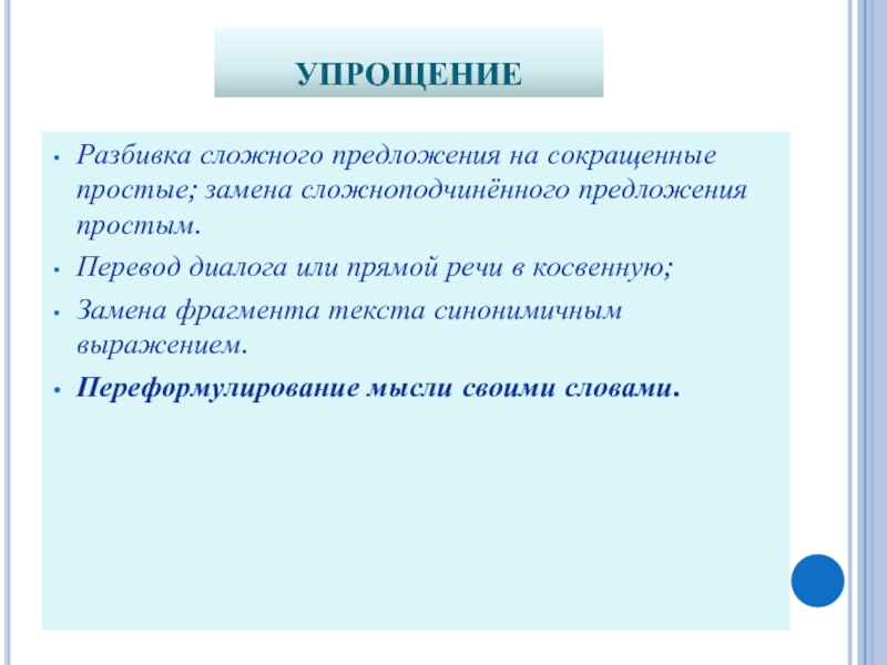 Упрощенность понимания изложения изображения чего либо 9