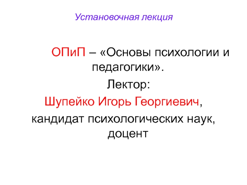 Контрольная работа по теме Психологический анализ лекций по психологии