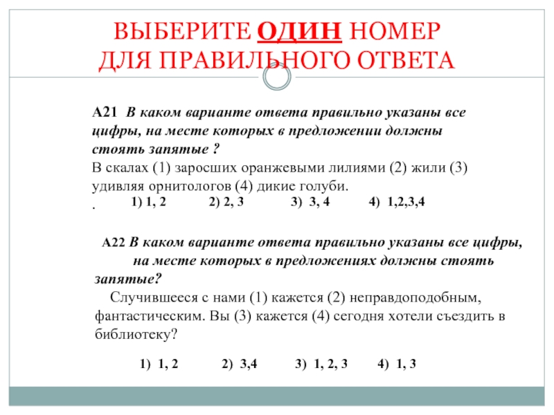 Какой вариант является правильным. Номер правильного ответа. Указать номер правильного ответа. Правильно номер 1. Выберите один ответ:((c)\a)UD.