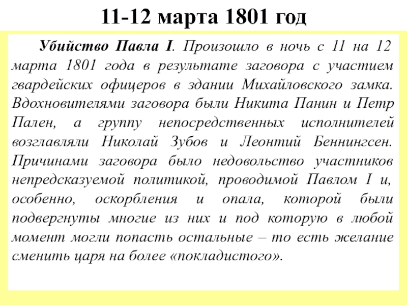 Назовите причины заговора и участников