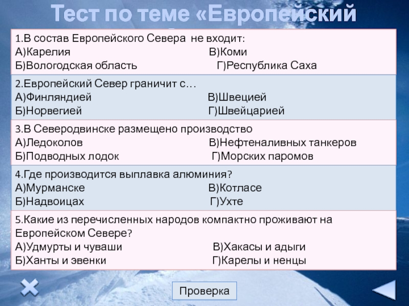 Европейский север презентация 9 класс география