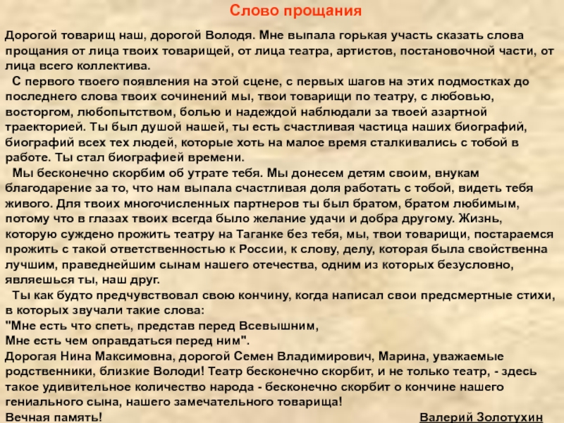 Речь на похоронах. Речь на панихиде. Речь на похороны военнослужащего. Речь на поминках. Прощальные речи на поминках.