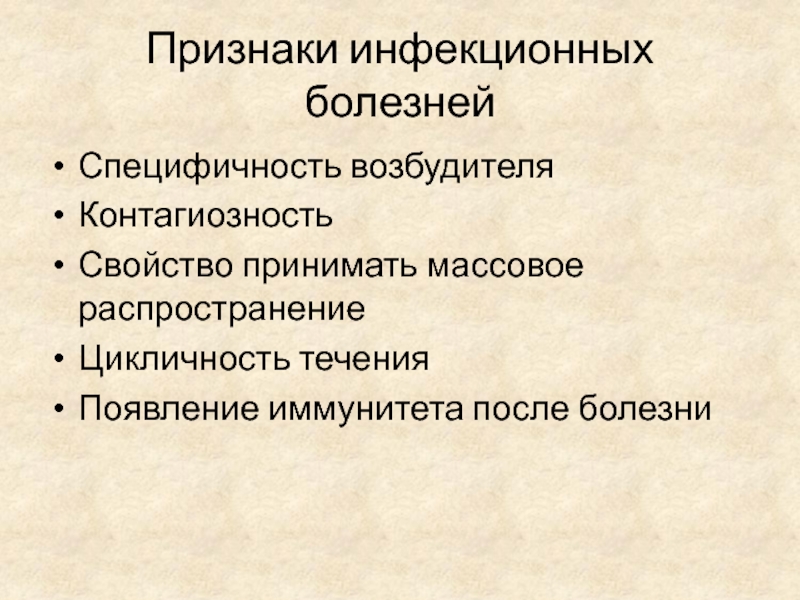 Признаки инфекционного заболевания у детей. Контагиозность распространенность.