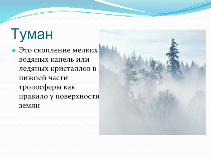 Облака и атмосферные осадки 6 класс география презентация