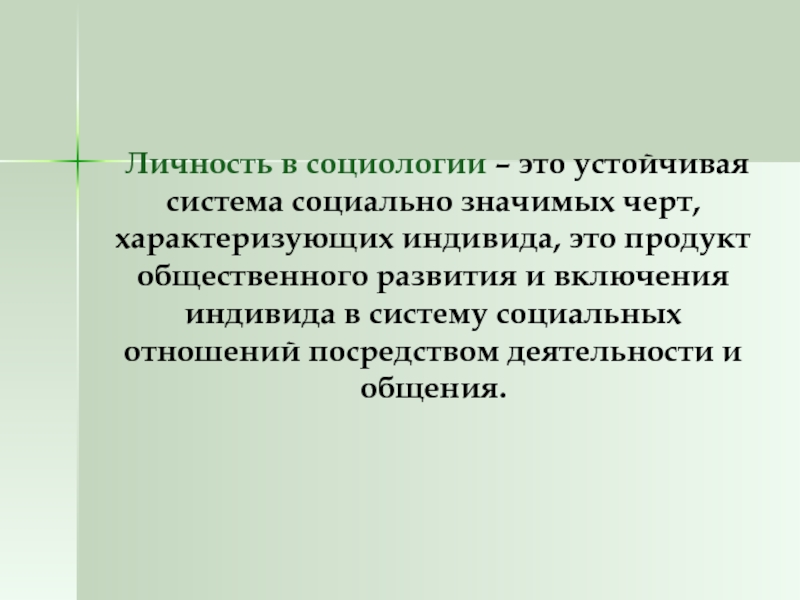 Проект по социологии 10 класс