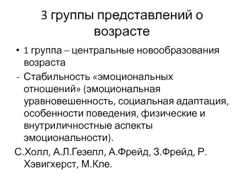 Новообразования раннего юношеского возраста. Юношеский Возраст презентация. Центральные новообразования возраста. Новообразования юношеского возраста. Задачи юношеского возраста.