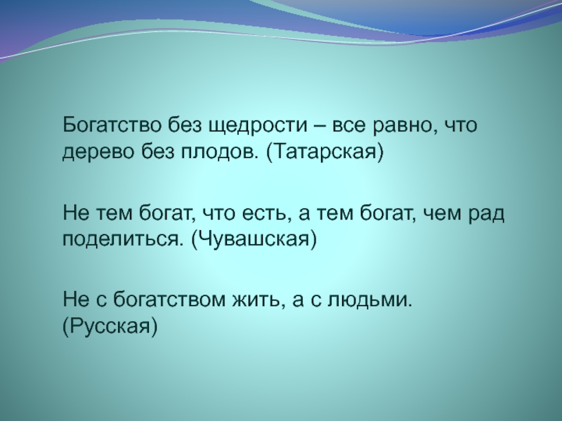 Пожертвование во имя всевышнего 4 класс презентация