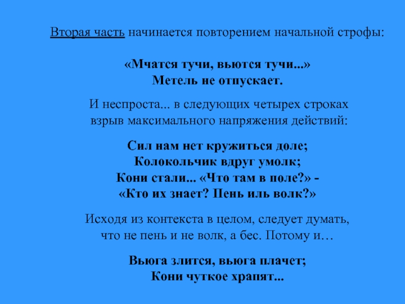 Стихи мчатся тучи вьются тучи. Мчатся тучи вьются. Мчатся тучи вьются тучи анализ стихотворения. Повторение начальных частей в строках стихотворения. Стихотворение Пушкина мчатся тучи.