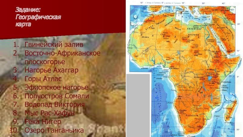 Горы атлас на контурной карте 7 класс. Нагорье Ахаггар на карте Африки. Восточно-африканское плоскогорье Эфиопское Нагорье горы атлас. Физическая карта Африки Эфиопское Нагорье. Нагорье Ахаггар на карте Африки атлас.