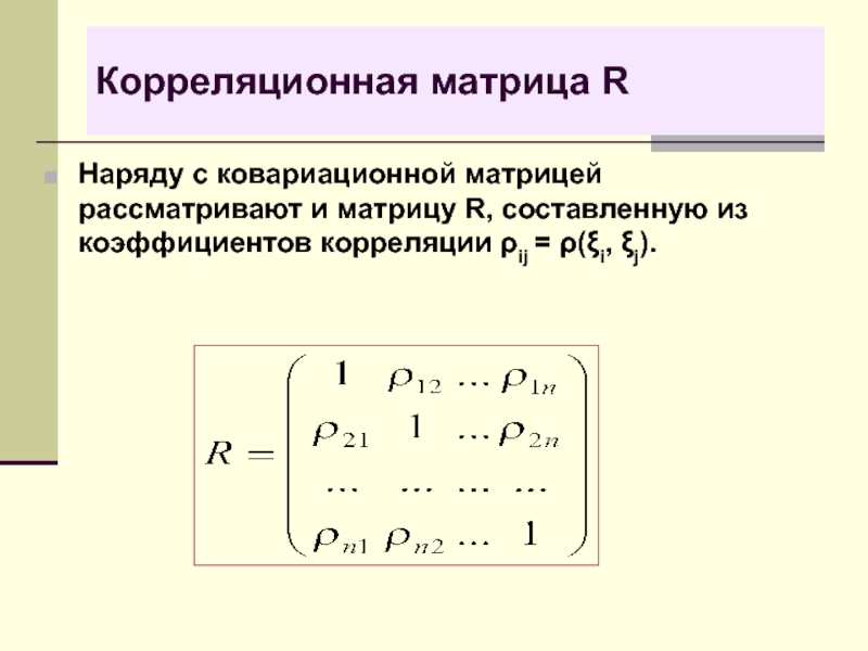 Случайные матрицы