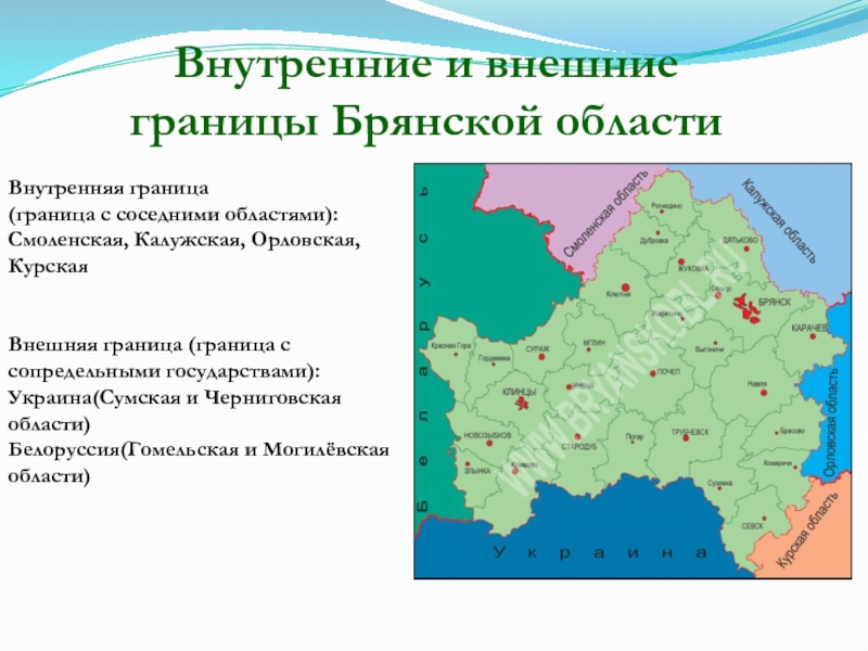 Брянская область граница с украиной сколько километров
