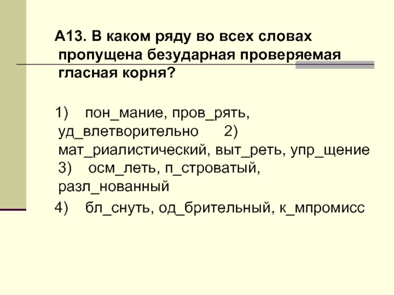 Итоговое повторение 3 класс русский язык презентация