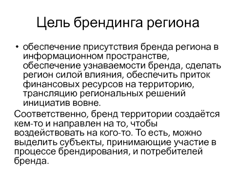 Цель территории