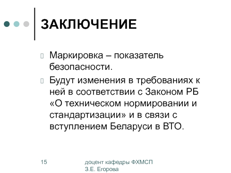 Суть изменений. Маркировка выводов. Маркировка товаров вывод. Что такое вывод промаркированной продукции. Вывод о соответствии маркировки продовольственных товаров.