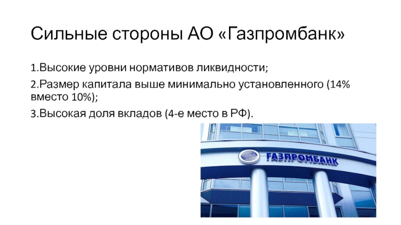 Газпромбанк смс банк