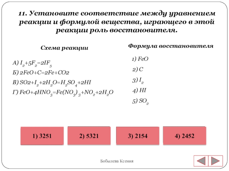 Установите соответствие между схемой окислительно восстановительной реакции и веществом которое