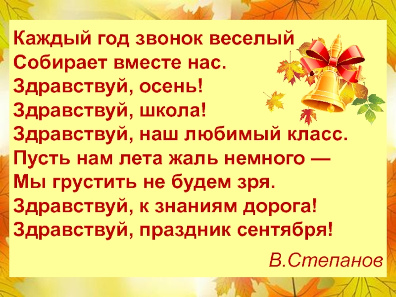 Первый классный час 1 сентября в 1 классе с презентацией