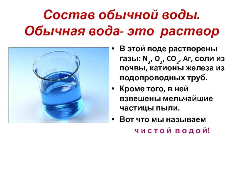 Na2co3 растворим в воде. Вода растворы. Растворимость co2 в воде. Вода растворитель. ГАЗ растворяется в жидкости.
