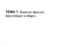 Капитал