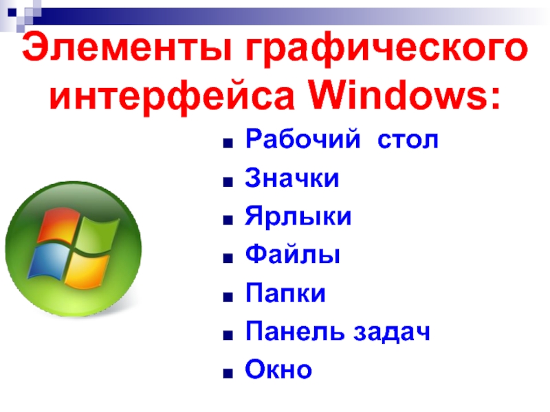 Элемент графического интерфейса небольшая картинка 6 букв