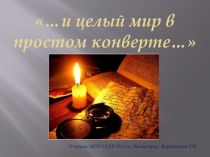 Письма в изобразительном искусстве