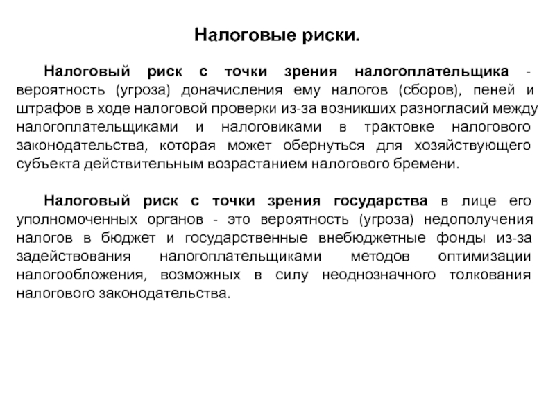 Корпоративное налоговое планирование