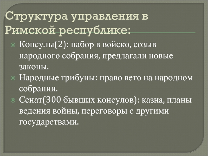 Устройство римской республики план урока