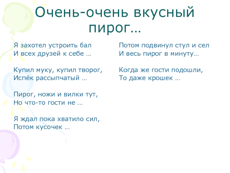 Конспект по чтению д хармс очень-очень вкусный пирог