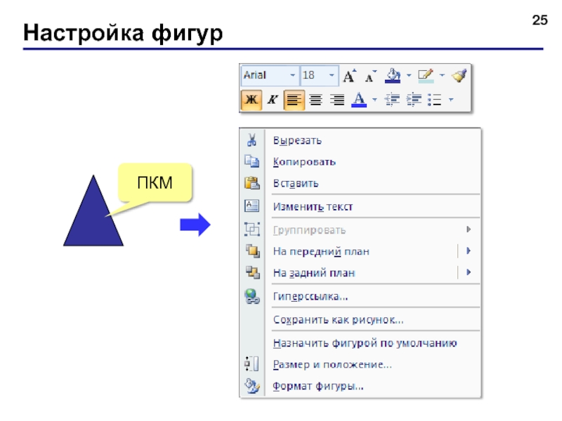 Как вставить в фигуру картинку в презентации