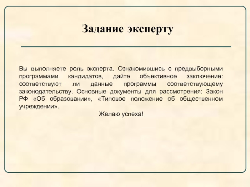 Задание эксперта. Задачи эксперта. Объективный вывод это. Объективное заключение это. Роль эксперта.