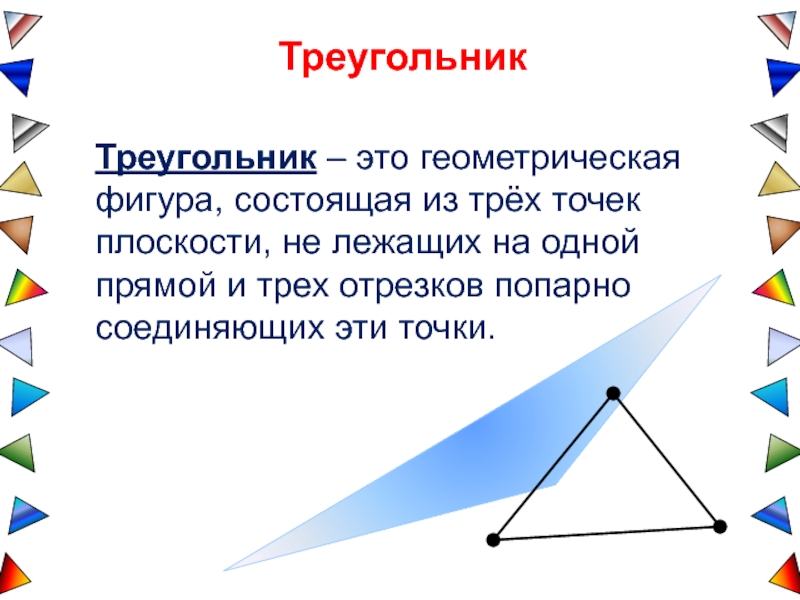 Фигура состоит из трех