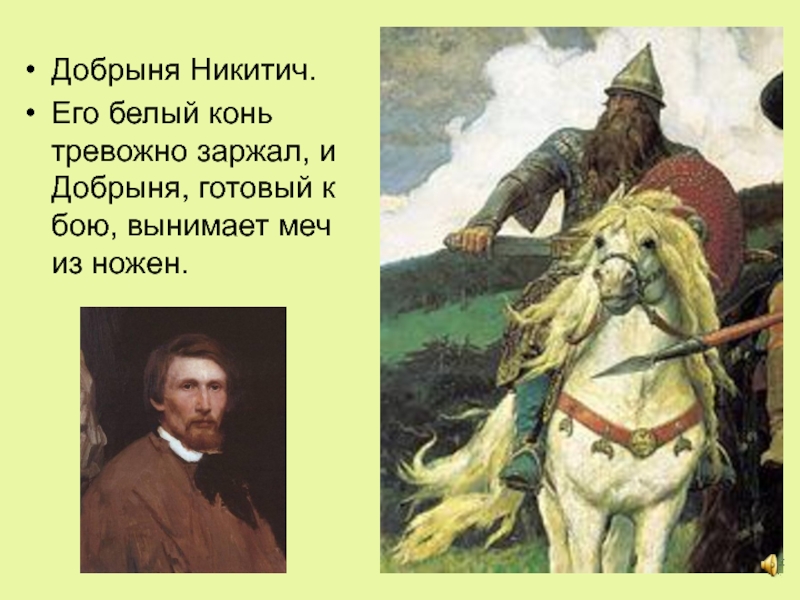 Картина богатыри 4 класс. Добрыня Никитич Васнецов. Добрыня на картине Васнецова. Добрыня Никитич и его конь. Васнецов богатыри Добрыня.