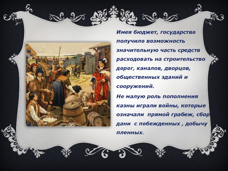 Казна это. Казна государства. Казна это в древней Руси. Сильна казна сильна Страна. Назовите источники пополнения казны.