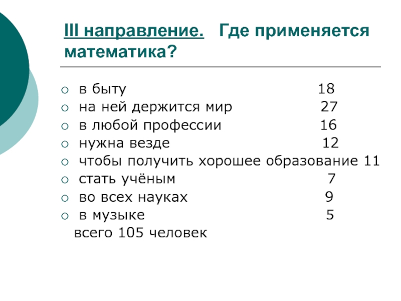 Проект по математике математика в быту 8 класс