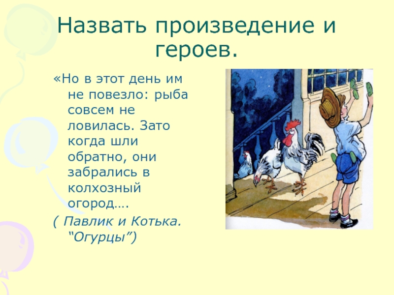 Н носов огурцы урок литературного чтения 3 класс перспектива презентация