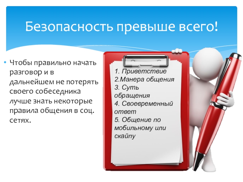 Безопасная работа в социальных сетях презентация