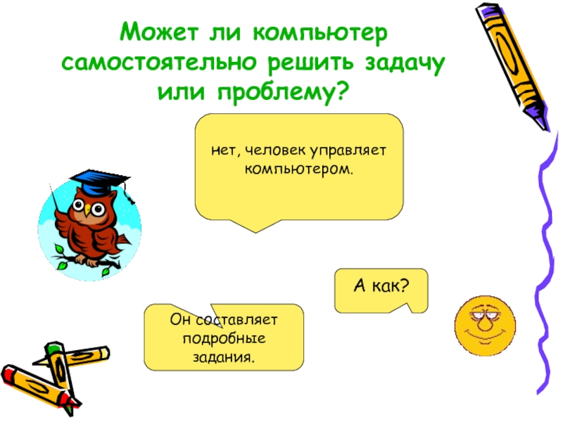 Составлять подробный. В 1 задании или задание. Это Мои задания или задании.