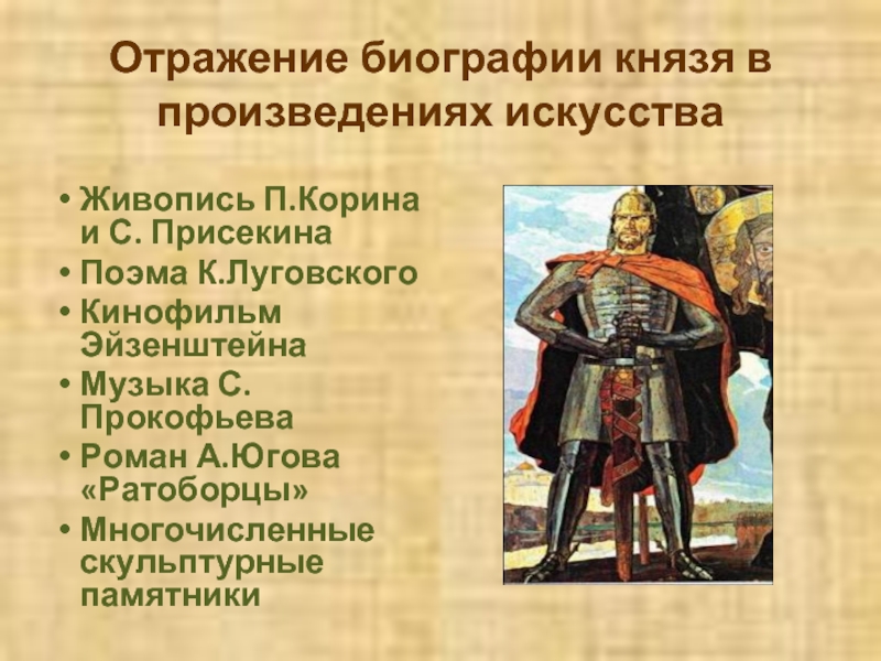 Произведение князь. Александр Невский биография. Достижения Александра Невского. Александр Невский биография 4 класс. Александр Невский достижения.